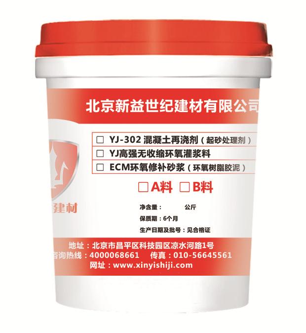 溶剂型环氧树脂灌浆料