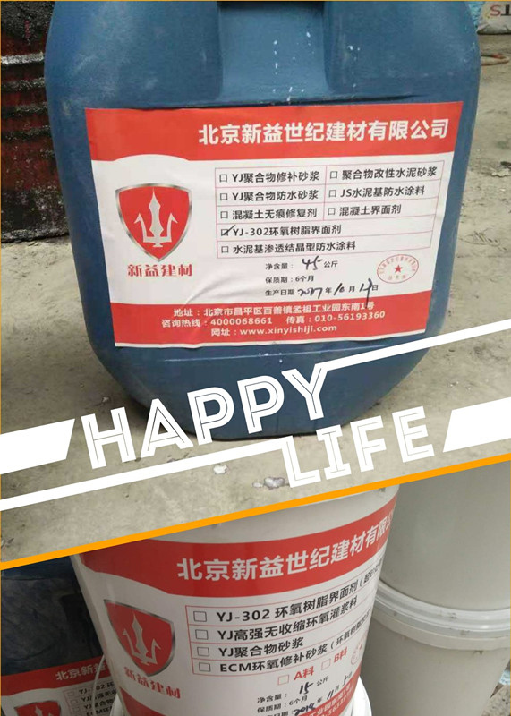 WJ-302混凝土界面剂---新老混凝土连接剂
