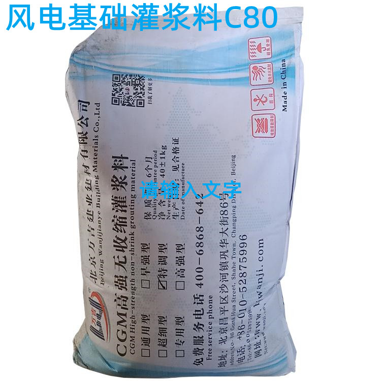 风电基础灌浆料-c130